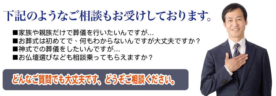セレモニーホール天昇ご相談受け付けます
