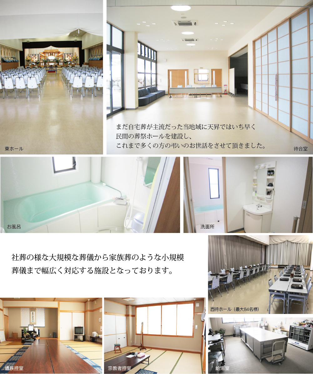 セレモニーホール天昇ホール紹介