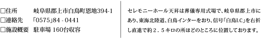 セレモニーホール天昇アクセス