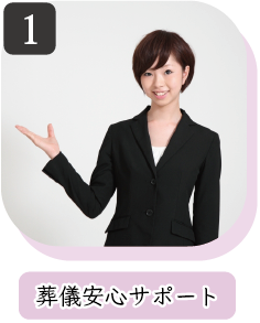 セレモニーホール天昇安心サポート