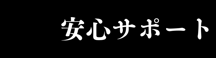 セレモニーホール天昇安心サポート